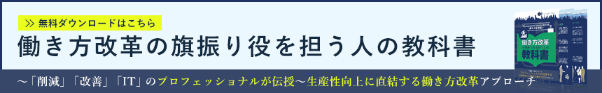 働き方改革の旗振り役を担う人の教科書